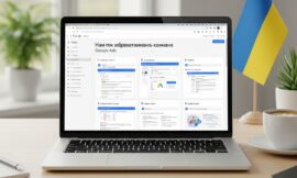 Как запустить рекламу в Google Ads: Полный гид для украинских предпринимателей